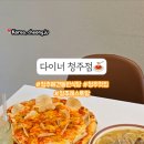다이너청주점 이미지