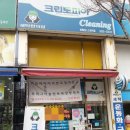 삼익세탁소 이미지