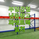 부일냉동
