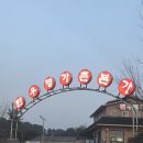 명가촌 화장실 이미지