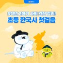 쑥쑥 한국사 | 5학년 2학기 사회 완전 정리! 초등 한국사 첫걸음