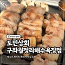 흑돼지김치말이 | 제주도 현지인 흑돼지맛집 도민상회 구좌월정리해수욕장점 흑돼지 김치말이국수 청국된장찌개 후기