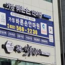 가정바른손안마원 이미지