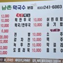 남촌막국수 | [맛집][춘천]주차가 편한 레전드 막국수 맛집 남촌막국수 분점 후기