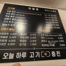 고기충전 - 제주시 삼무로5길 3 | 고기충전