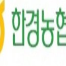 한경농업협동조합복지타운