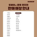 씨유(CU)강동센트럴점 | 던킨 두바이 시리즈 비교! 두바이 도넛은 인생 도넛인데, 두바이 쫀득 먼치킨은 글쎄요… / 던킨 올림픽...