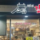 고집센그집갈비탕 양산물금점 이미지