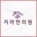 수승화강한의원 이미지