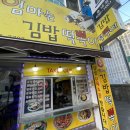 엄마손김밥떡뽁이 이미지