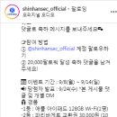 신한투자증권 2만 팔로워 달성 이벤트 ~9.14 이미지