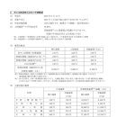 [니시테츠] 노선버스 상한운임개정 신청 (2023.6.15) 이미지