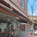 제２냉면집