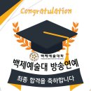 백제예술대학교 이미지