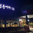 청풍미가 이미지