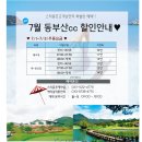 [7월]동부산cc 그린피지원 특가/ 예약안내 이미지