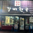 갈비천국 - 거제시 중곡로3길 8 | [거제 맛집] 단짠단짠의 진수! 계란찜과 치즈 퐁듀를 동시에 즐기는 '갈비천국' 솔직 후기