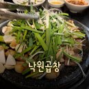낙원곱창 사당역점 | [사당역 맛집] 백종원 곱창으로 알려진 사당역 곱창 "낙원곱창 사당역점" 후기!!