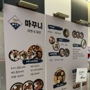 마꾸니라멘&덮밥 이미지