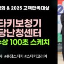 스타키보청기 용인난청센터 | 스타키보청기 분당난청센터 대상 수상, 🎉100초 스케치 영상 🎉
