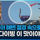 해변 절경속으로 '풍덩'..절벽다이빙의 <b>묘미</b>/2023.7.3.