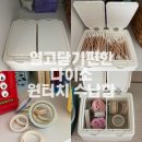 열고 | 매일 쓰는 면봉 정리 아직도 뚜껑 열고 닫나요? 다이소 원터치 수납함 후기