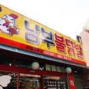 남부불닭발