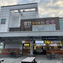 정안 알밤휴게소(상) 먹거리 후기