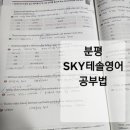 분평1단지뜨란채아파트 | 중등 여름방학 영어 -단어·문법·구문독해·영작(by 문장을 읽고 쓰는 힘을 키우는 분평SKY테솔영어)