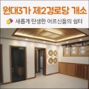 원대경로당 이미지