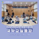 국악교실 이미지