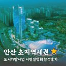 안산도시개발 이미지