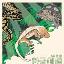 한국이색반려동물박람회 이미지