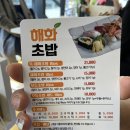 해화가든 | 구례 초밥 해화 후기