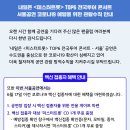 ＜미스터트롯＞ 콘서트 – 서울 관련 쇼플레이 공지사항 안내 이미지