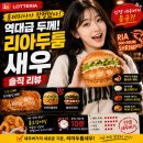 기용상회 | 롯데리아가 작정했다? 역대급 두께로 돌아온 ‘리아두툼새우’ 솔직 리뷰: 인생 새우버거가 될 수 있을까?