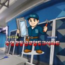 수영강동원로얄듀크 경로당 | 수영구 수영동 수영강동원로얄듀크아파트 / 미세방충망 시공 후기 / 부산 방충망 전문업체