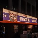 평화로운집 - 청주시 청원구 중심상업1로 50 | 구월동 야장 이자카야 <평화로운집> 솔직 후기
