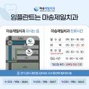 마송제일치과의원 이미지