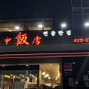 연중반점 이미지