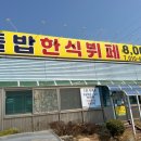 들밥한식뷔페 이미지