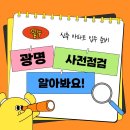 광고물협회-59 | [광명뉴타운] 신축 아파트 사전점검 업체 후기 (비용 공유)