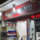제크후라이드치킨 네이버블로그