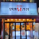 인생닭강정울산대점 네이버블로그