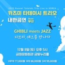 카즈미 타테이시 재즈 트리오 네이버블로그