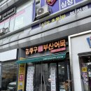 함평순대국 | [중랑역 튀김 맛집]달달하고 진한 떡볶이, 김종구 부산어묵 중랑역점 솔직 후기