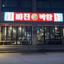 해맑음막창 네이버블로그