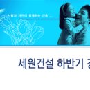 (주)세원건설 - 영천시 상록7길 17 | (주)세원건설