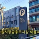 맛고을공영주차장 이미지