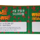 [종료] 2009 캠핑퍼스트 크리스마스 캠핑 초대권을 드립니다. 이미지